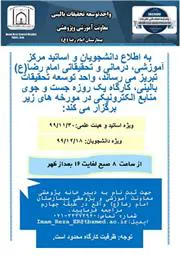 کارگاه جستجوی منابع الکترونیکی ویژه دانشجویان