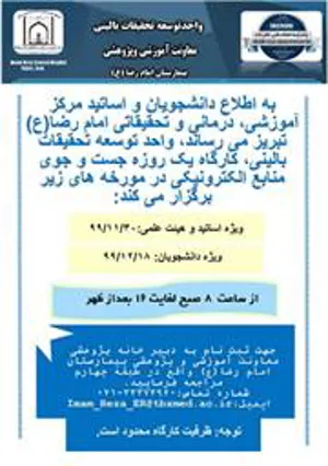 کارگاه جستجوی منابع الکترونیکی ویژه دانشجویان