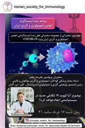 آیا کوید 19 تکاملی جدید در سیستم ایمنی ایجاد خواهد کرد؟