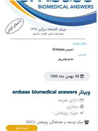 وبینار Embase Biomedical Answers