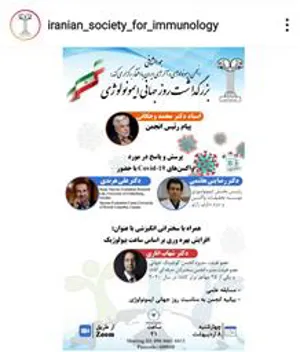 وبینار پرسش و پاسخ در مورد واکسن های covid-19 به مناسبت بزرگداشت روز جهانی ایمونولوژی