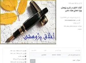 کارگاه کلیات اخلاق در نشر و پژوهش ویژه اعضای هیئت علمی
