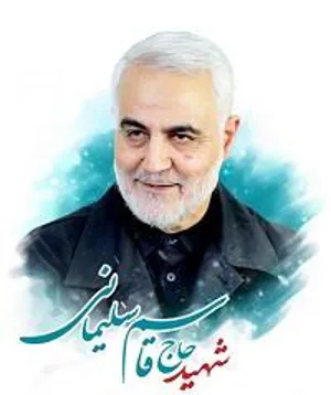 برگزاری مراسم گرامیداشت دومین سالگرد شهادت سردار شهیدحاج قاسم سلیمانی