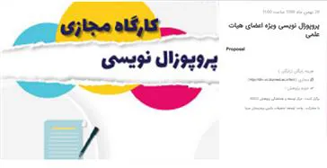 پروپوزال نویسی