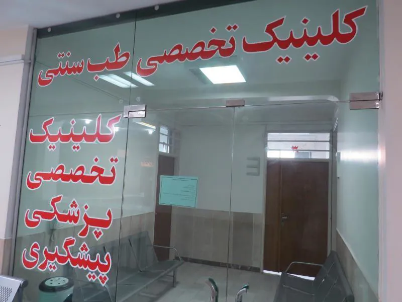 clinic