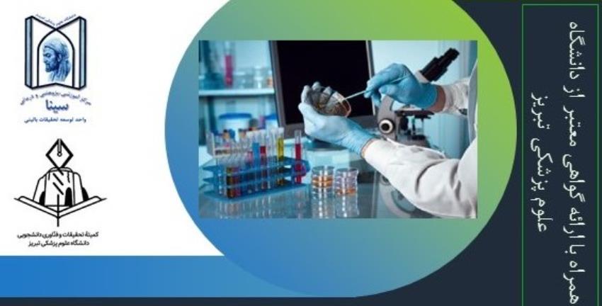 کارگاه میکروب شناسی بالینی