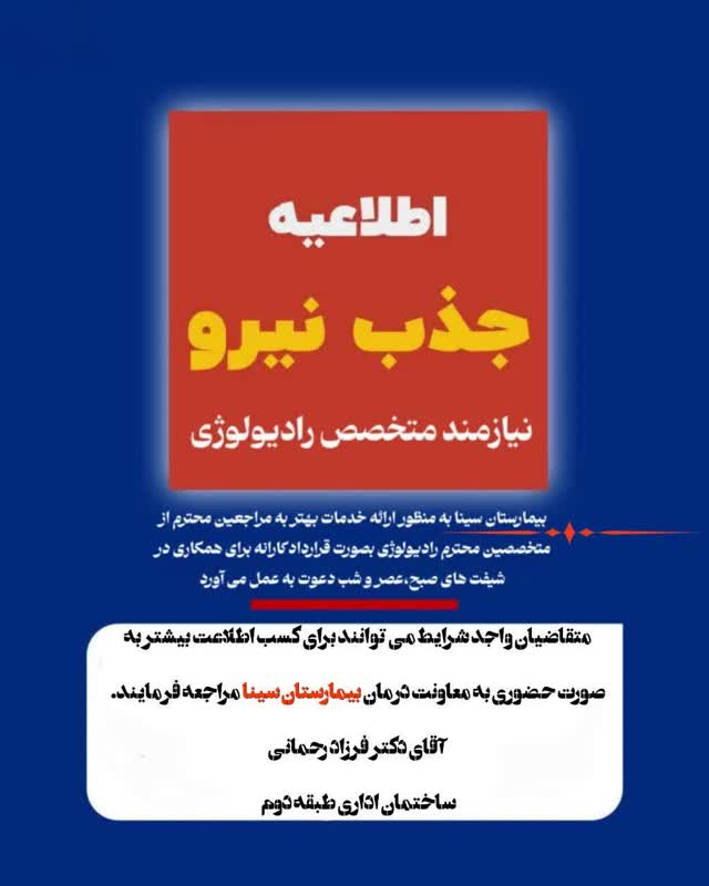 نیازمند متخصص رادیولوژی