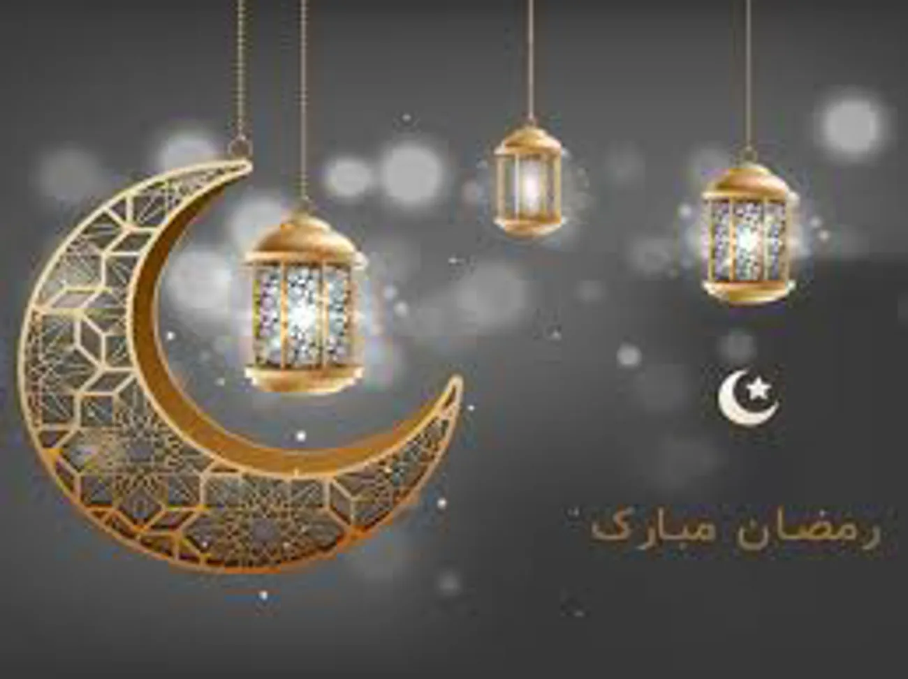 رمضان