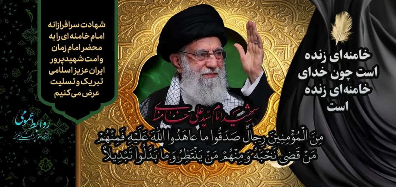 شهادت امام خامنه ای