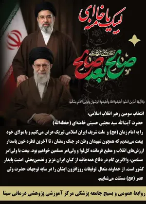 لبیک یا خامنه ای