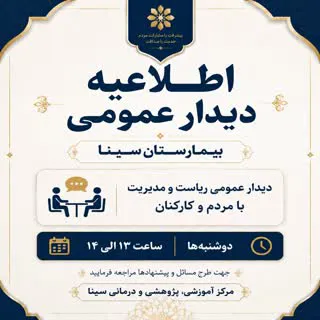 دیدار همکاران وعموم مردم 