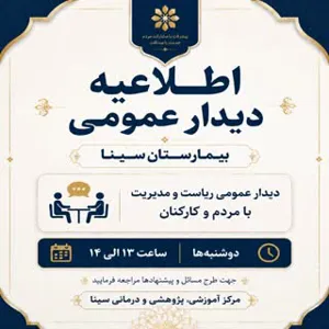 دیداربا ریاست و مدیریت 
