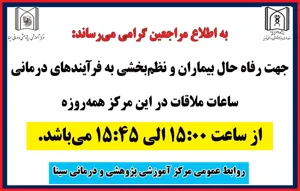 ملاقات مرکزسینا