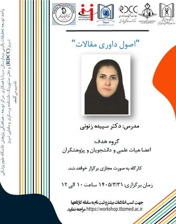 اصول داوری مقالات