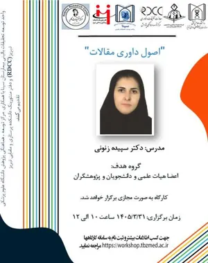 اصول داوری مقالات
