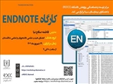 کارگاه EndNote