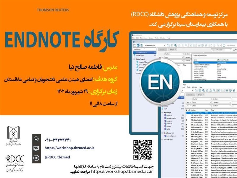 کارگاه ENDNOTE