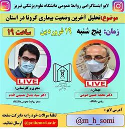  آخرین تحلیل وضعیت بیماری کرونا در استان