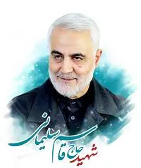 برگزاری مراسم گرامیداشت دومین سالگرد شهادت سردار شهیدحاج قاسم سلیمانی
