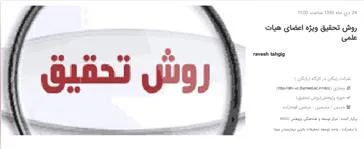 روش تحقیق