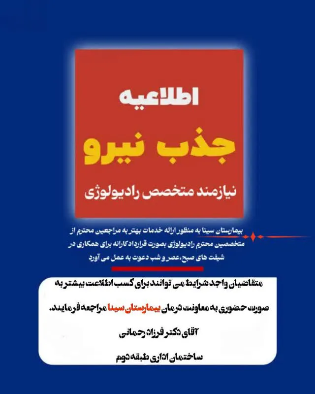 نیازمند متخصص رادیولوژی