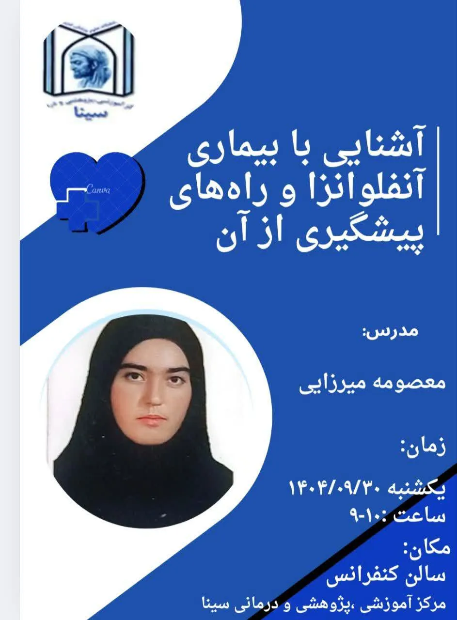 آنفلوانزا