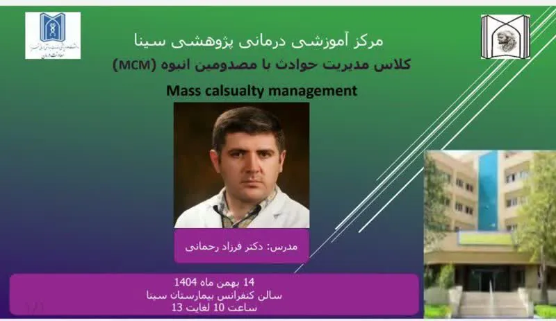 برگزاری کلاس آموزشی مدیریت حوادث بامصدومین انبوه (MCM) در مرکز سینا