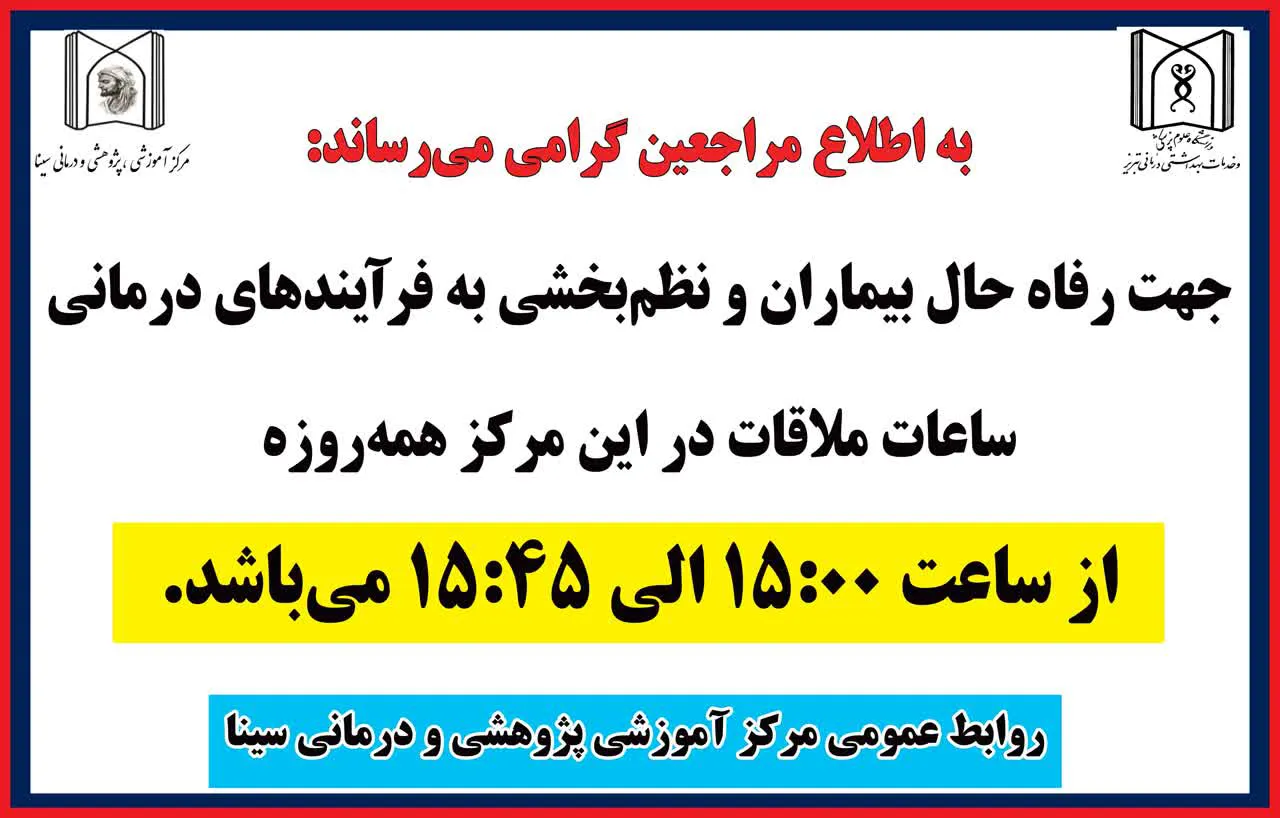 ملاقات مرکزسینا